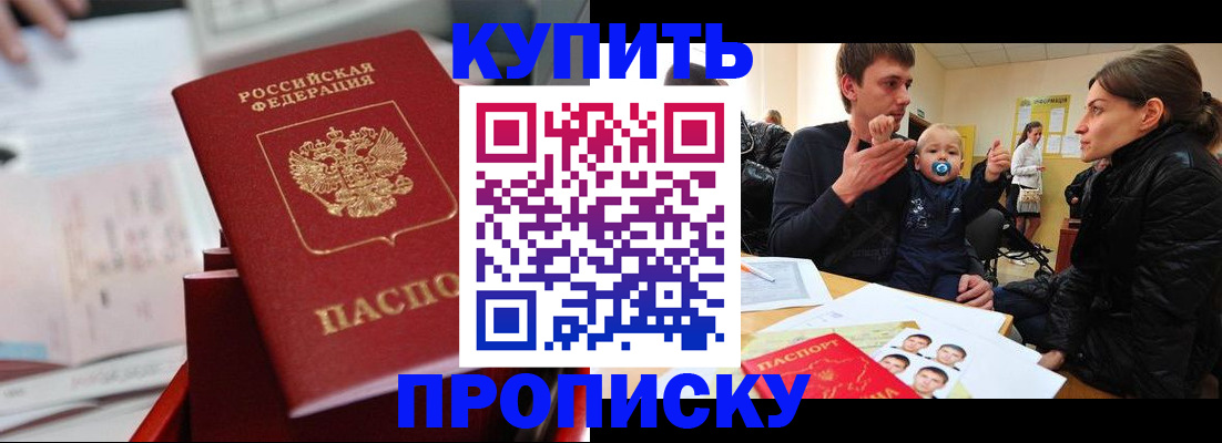 прописка штамп в Коми